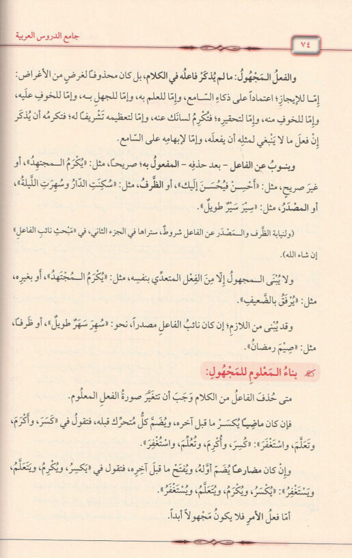جامع الدروس العربية | مصطفى الغلاييني | ط. مكتبة دار الفجر
