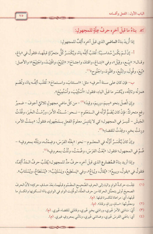جامع الدروس العربية | مصطفى الغلاييني | ط. مكتبة دار الفجر