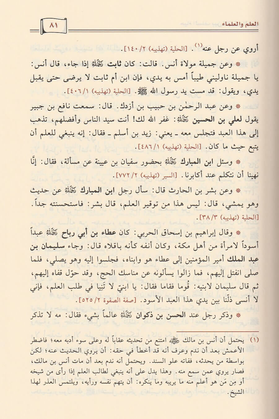 حياة السلف بين القول والعمل | احمد بن ناصر الطيار