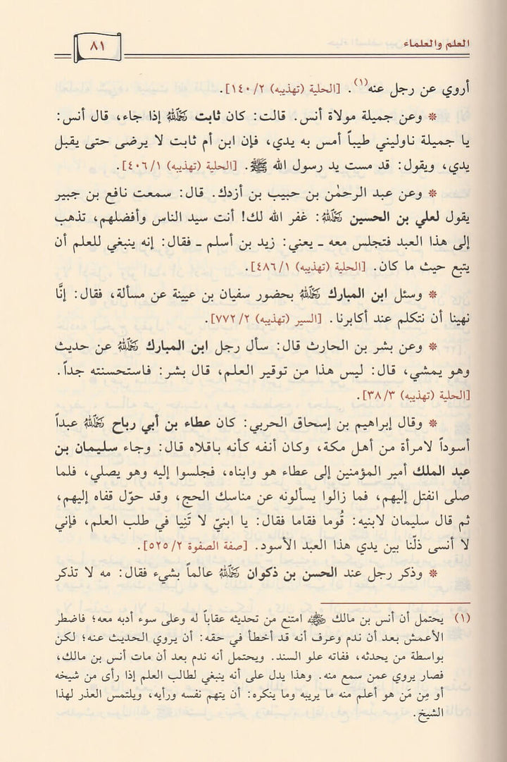 حياة السلف بين القول والعمل | احمد بن ناصر الطيار
