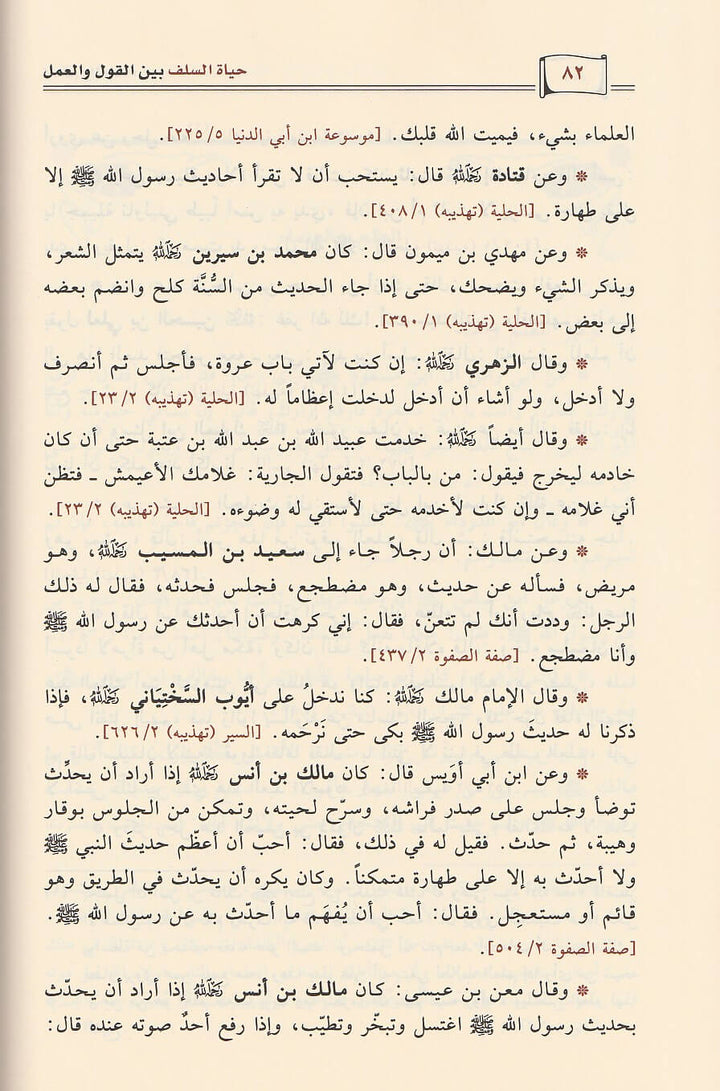 حياة السلف بين القول والعمل | احمد بن ناصر الطيار
