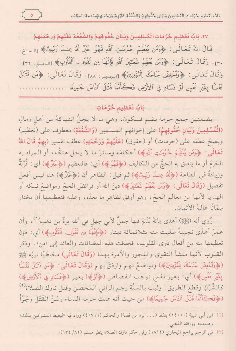 دليل الفالحين شرح رياض الصالحين5/1  - محمد علي