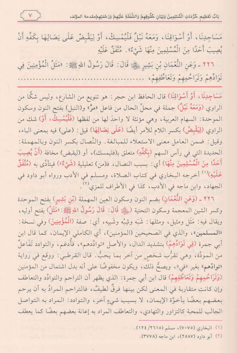 دليل الفالحين شرح رياض الصالحين5/1  - محمد علي