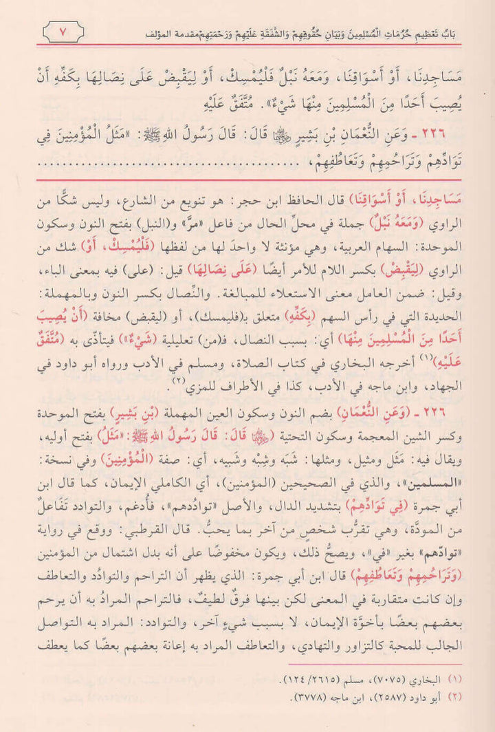 دليل الفالحين شرح رياض الصالحين5/1  - محمد علي