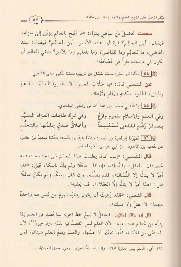 روضة العقلاء ونزهة الفضلاء | دار ابن الجوزي