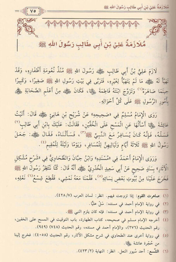سيرة ابي تراب علي بن ابي طالب رضي الله عنه | موسى بن راشد العازمي | ط. دار ابن الجوزي