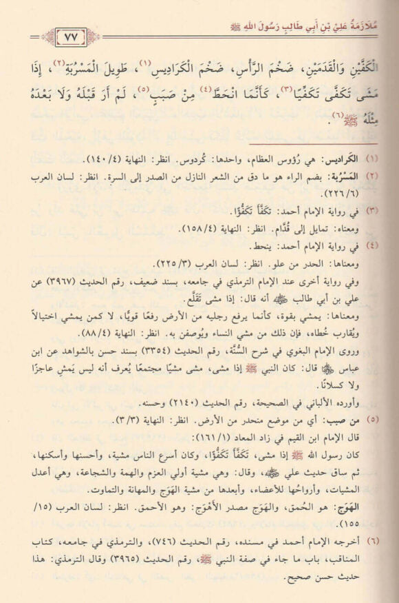 سيرة ابي تراب علي بن ابي طالب رضي الله عنه | موسى بن راشد العازمي | ط. دار ابن الجوزي