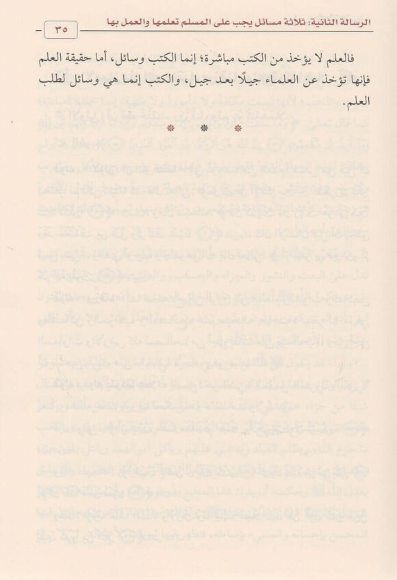 شرح ثلاثة الاصول | محمد بن عبد الوهاب | صالح الفوزان | ط. دار ابن الجوزي