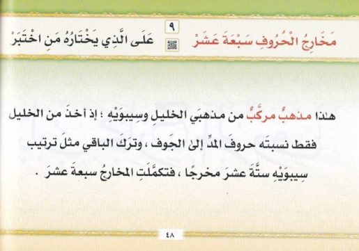 شرح منظومة المقدمة فيما يجب على قاري القران ان يعلمة 2/1 (كرتوني ) - ملون