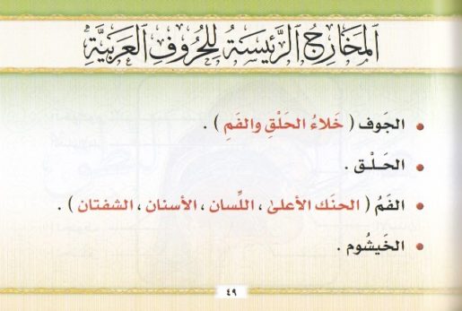 شرح منظومة المقدمة فيما يجب على قاري القران ان يعلمة 2/1 (كرتوني ) - ملون