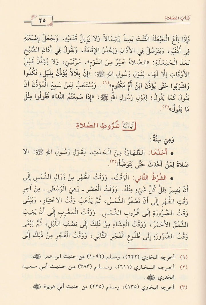 عمدة الفقه في فقه إمام السنة أحمد بن حنبل الشيباني | ابن قدامة المقدسي | ط. دار ابن الجوزي