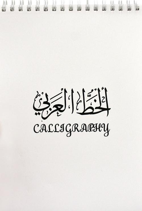 ARABIC CALLIGRAPHY BEGINNER SET - تعليم الخط العربي