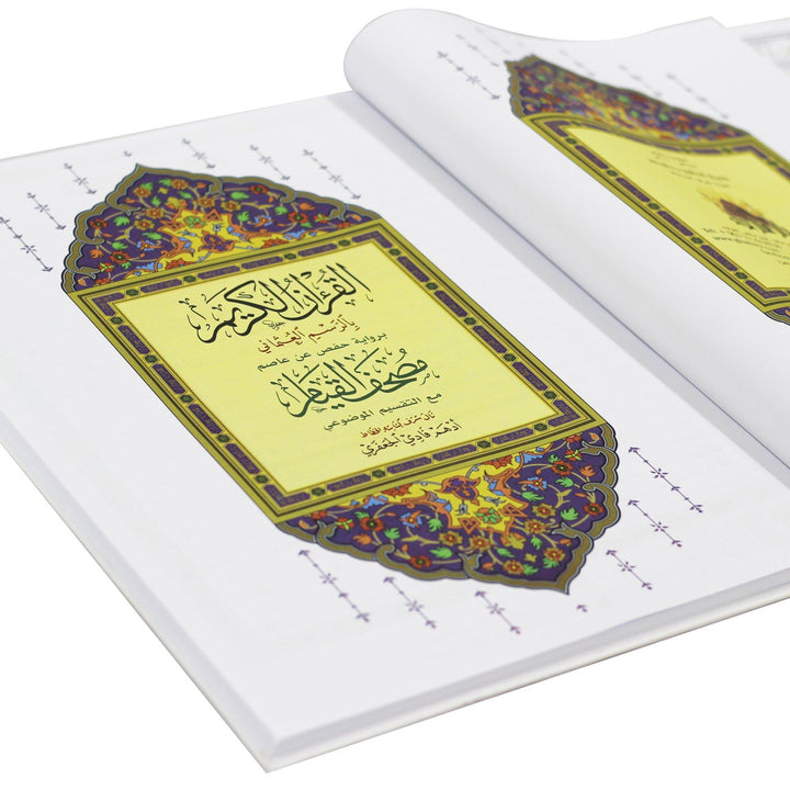 مصحف القيام والتهجد مع التقسيم الموضوعي لآيات القرآن الكريم دبل جوامعي قيام : 50 * 35