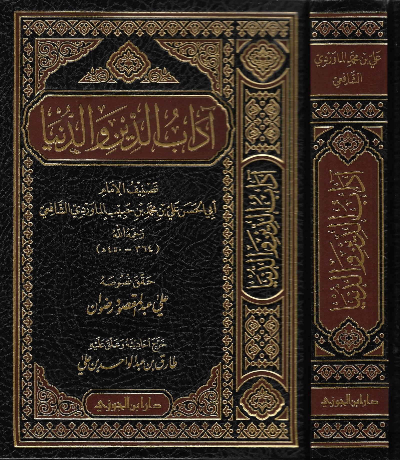 آداب الدين والدنيا