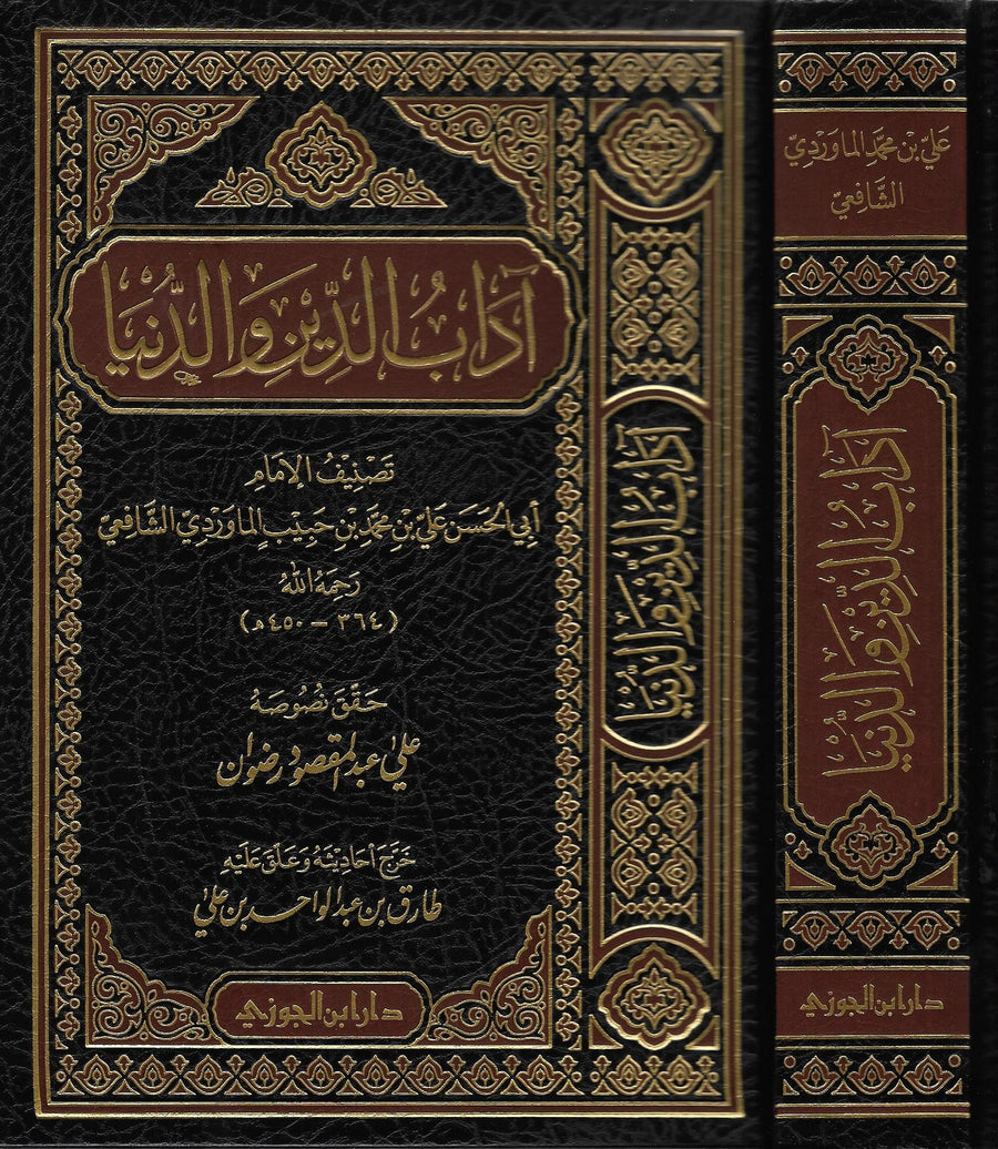 آداب الدين والدنيا