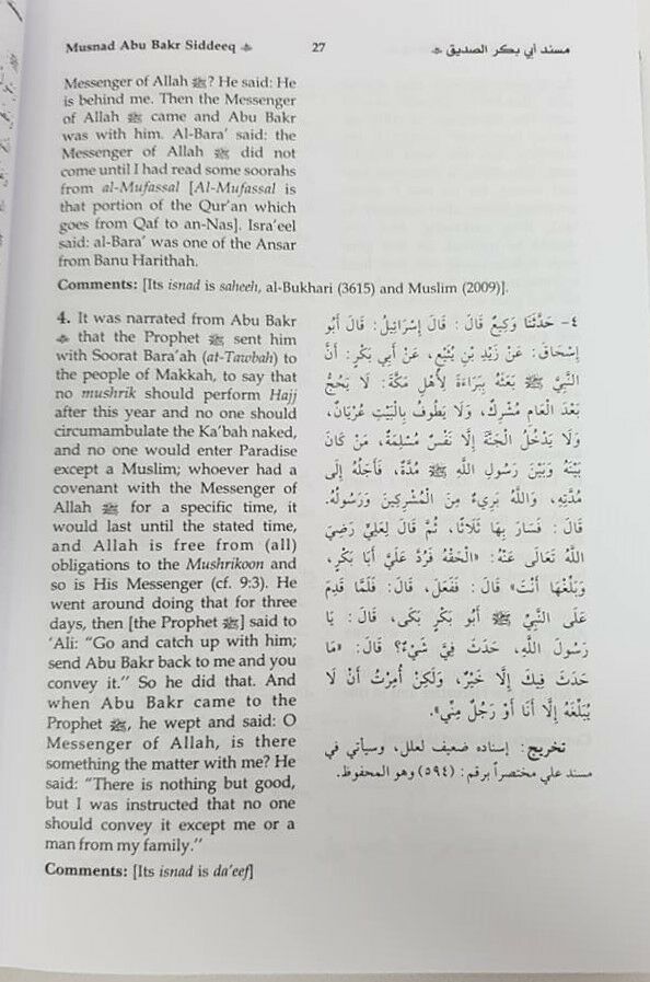 English Translation of Musnad Imam Ahmad Bin Hanbal - 5 Volume Set