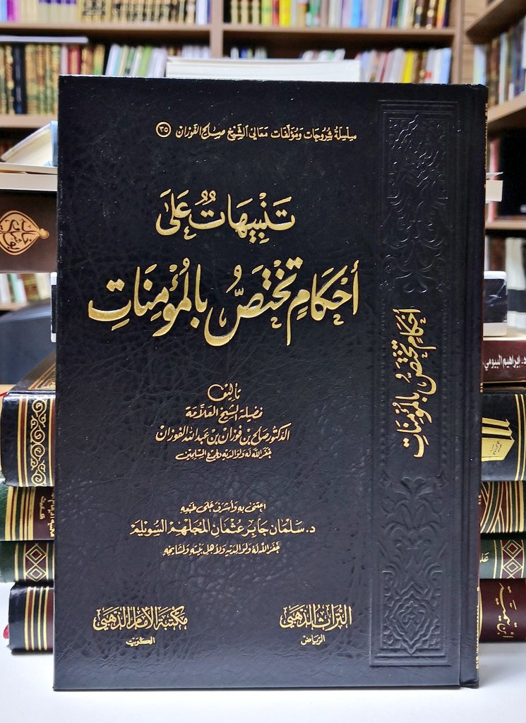 تنبيهات علي احكام تختص بالمؤمنات