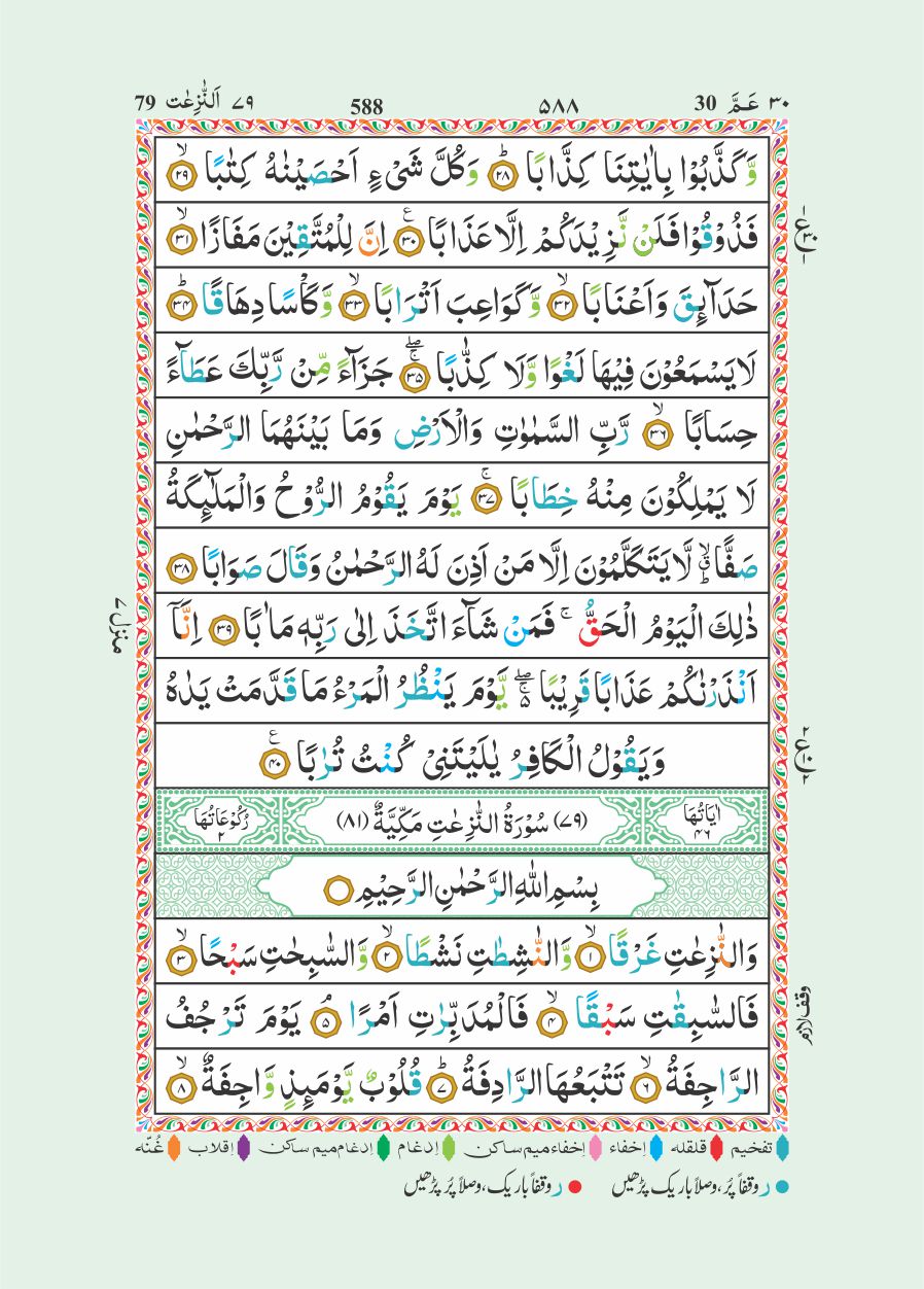 The Holy Quran colour coded tajweed Rules - 10cm x 7cm Pocket Size Zipper Purse Golden (15 Line #147 CC)