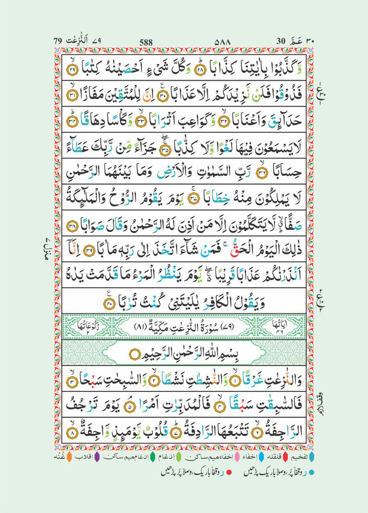 The Holy Quran colour coded tajweed Rules - 10cm x 7cm Pocket Size Zipper Purse Golden (15 Line #147 CC)