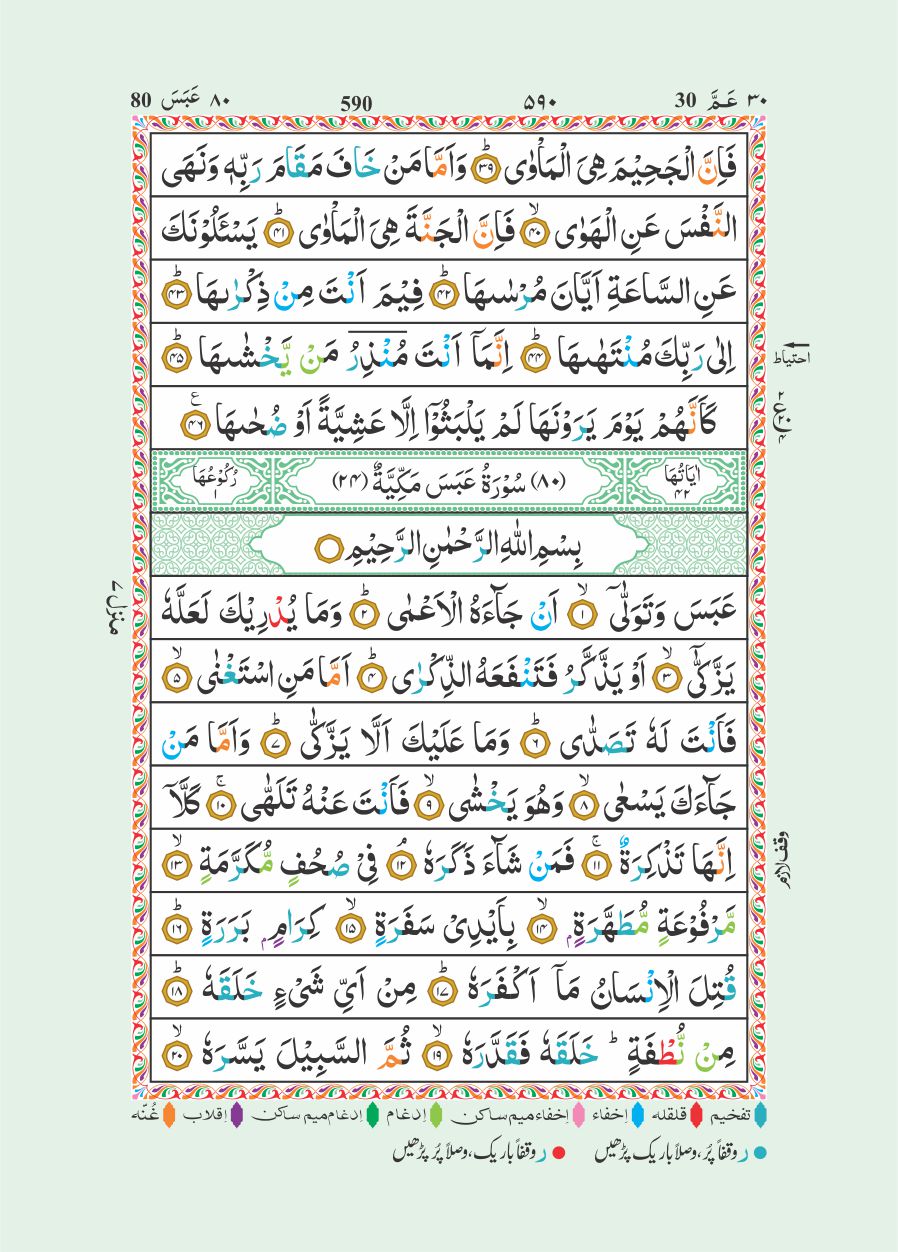 The Holy Quran colour coded tajweed Rules - 10cm x 7cm Pocket Size Zipper Purse Golden (15 Line #147 CC)