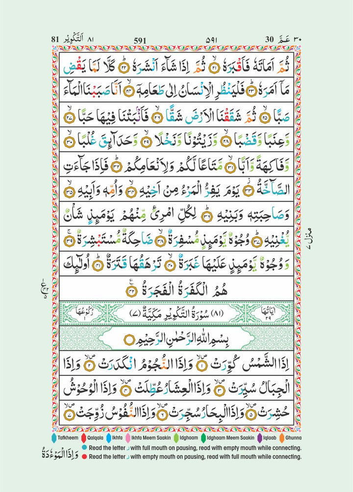 The Holy Quran colour coded tajweed Rules - 10cm x 7cm Pocket Size Zipper Purse Golden (15 Line #147 CC)