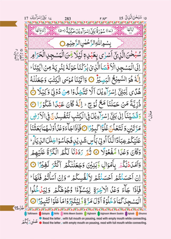 قواعد التجويد الملونة للقرآن الكريم - 14 سم × 10 سم - غلاف مقوى (15 سطرًا #347 CC) 