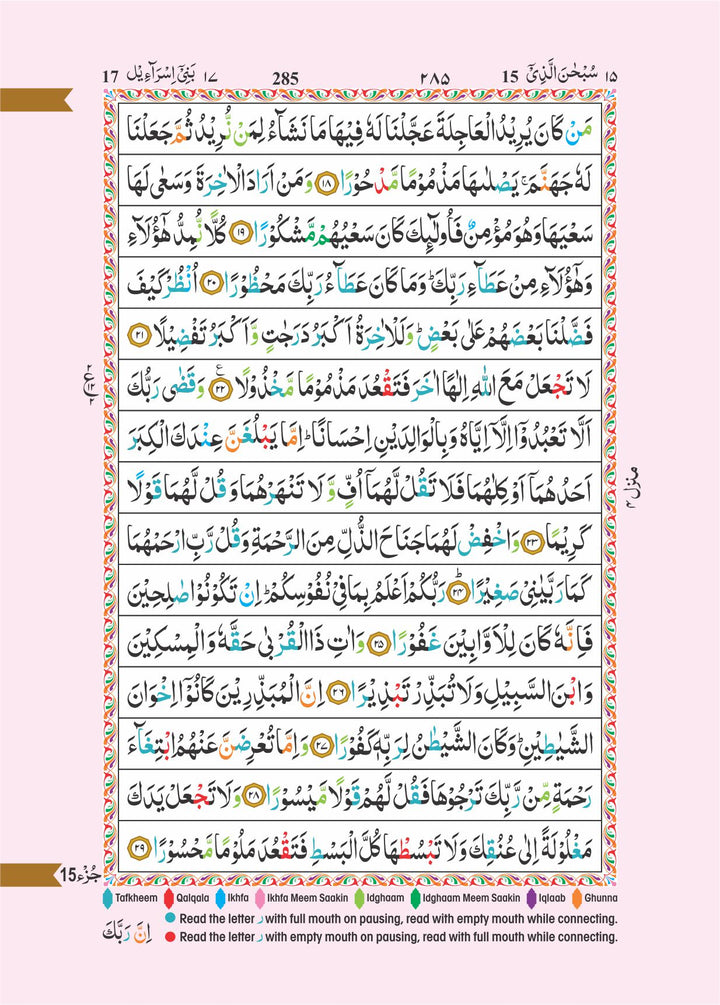 قواعد التجويد الملونة للقرآن الكريم - 14 سم × 10 سم - غلاف مقوى (15 سطرًا #347 CC) 