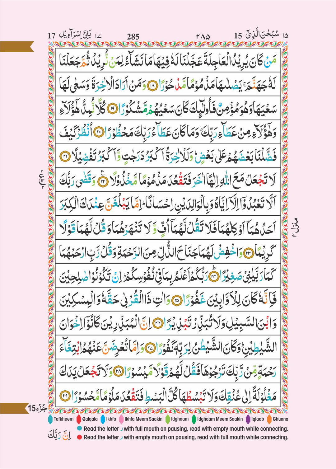 The Holy Quran colour coded tajweed Rules - 14cm x 10cm Leather Bound (15 Line #347 CC)