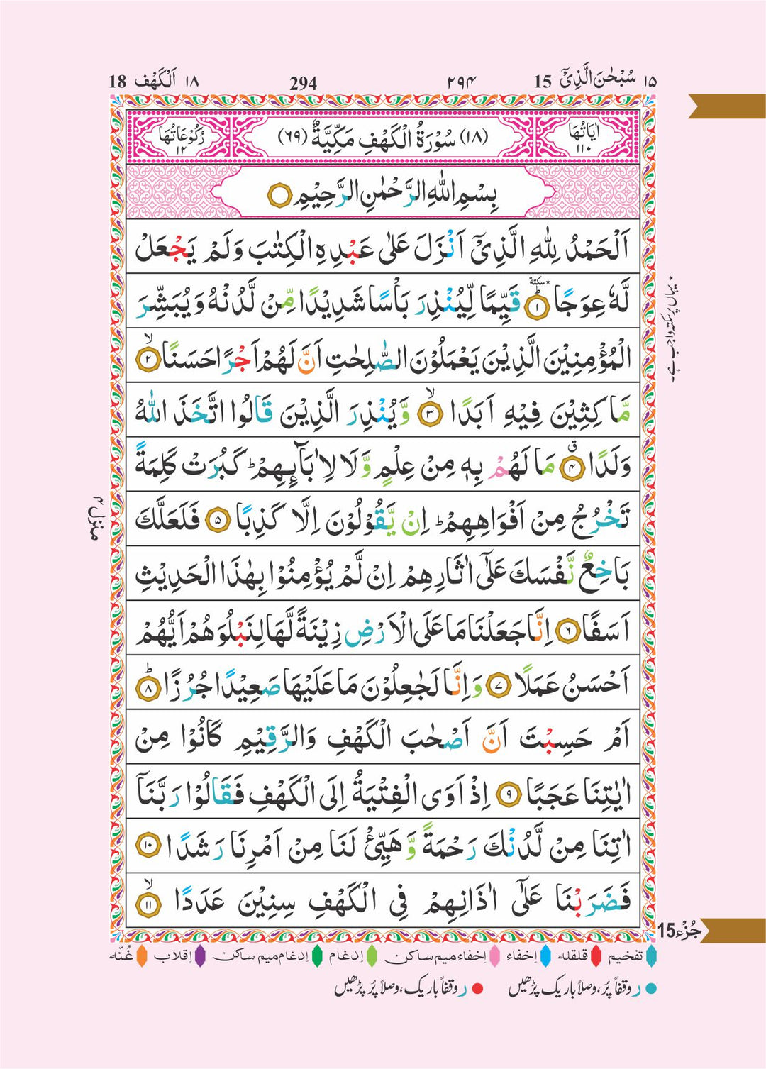 قواعد التجويد الملونة للقرآن الكريم - 14 سم × 10 سم - غلاف مقوى (15 سطرًا #347 CC) 