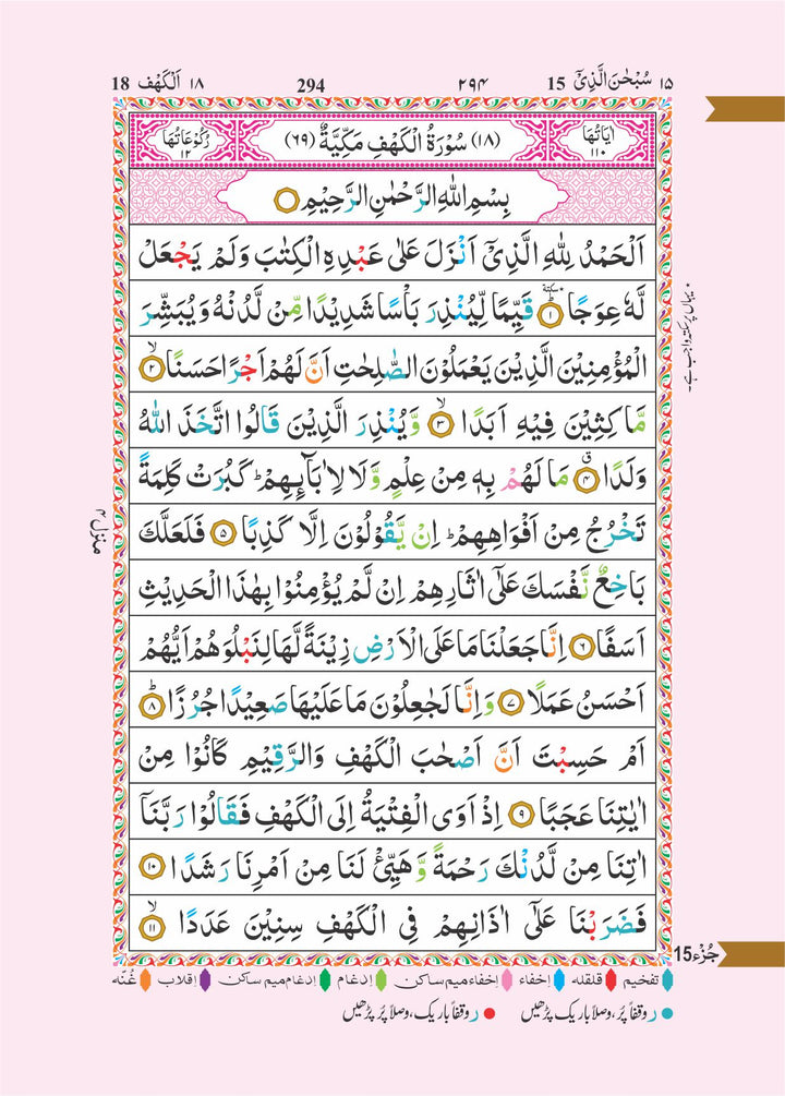 قواعد التجويد الملونة للقرآن الكريم - 14 سم × 10 سم - غلاف مقوى (15 سطرًا #347 CC) 
