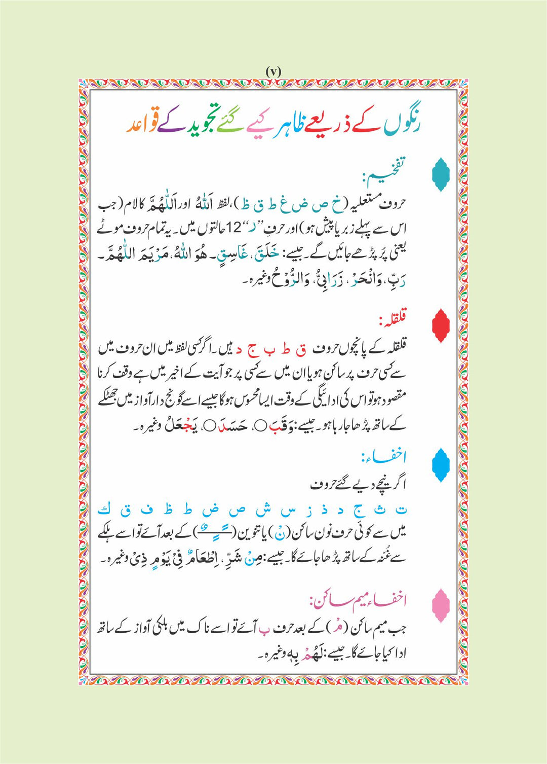 قواعد التجويد الملونة للقرآن الكريم - 14 سم × 10 سم - غلاف مقوى (15 سطرًا #347 CC) 