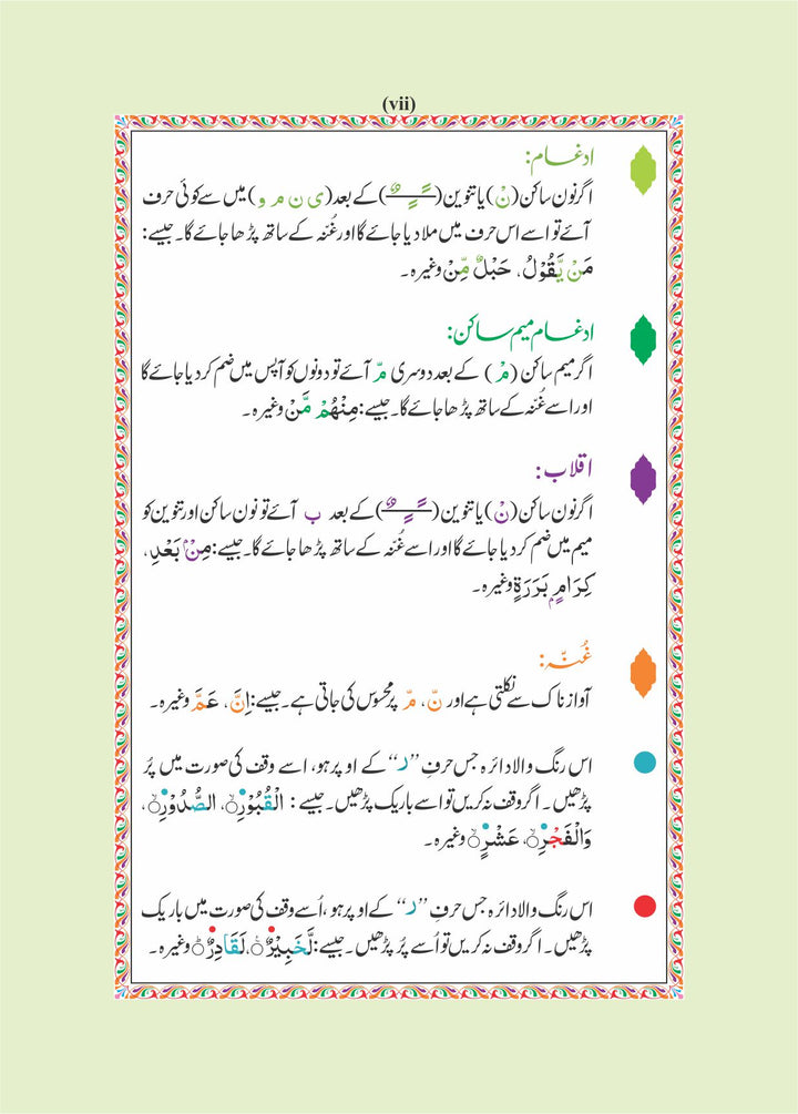 قواعد التجويد الملونة للقرآن الكريم - 14 سم × 10 سم - غلاف مقوى (15 سطرًا #347 CC) 