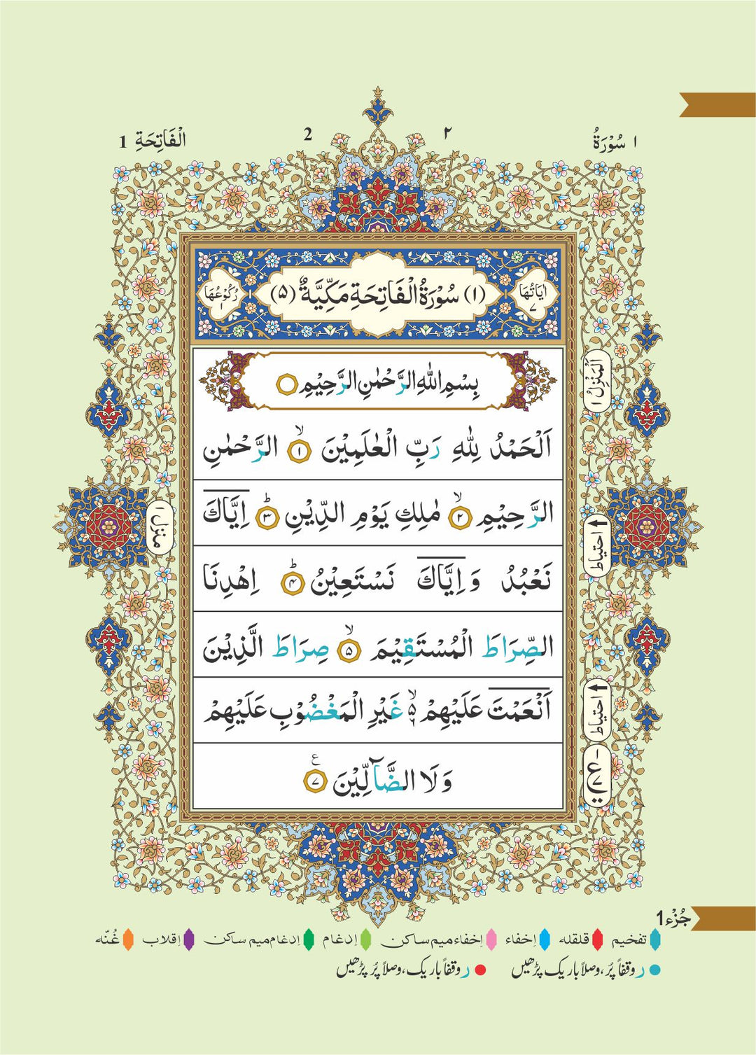 قواعد التجويد الملونة للقرآن الكريم - 14 سم × 10 سم - غلاف مقوى (15 سطرًا #347 CC) 