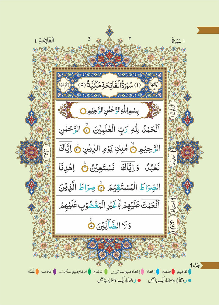 قواعد التجويد الملونة للقرآن الكريم - 14 سم × 10 سم - غلاف مقوى (15 سطرًا #347 CC) 
