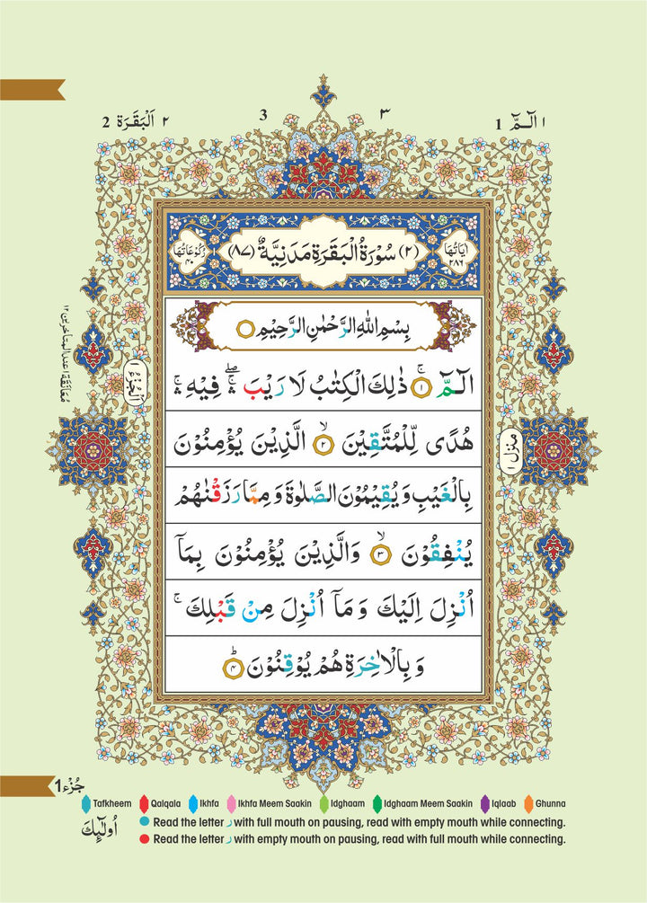 قواعد التجويد الملونة للقرآن الكريم - 14 سم × 10 سم - غلاف مقوى (15 سطرًا #347 CC) 