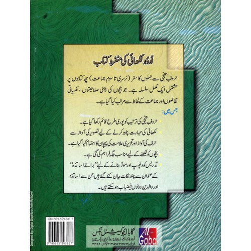 Huruf e tahajji se jumloun tak ka safar (Urdu) - حروف تہجی سے جملوں تک کاسفر