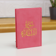 سورة البقرة غلاف مخمل طباعة ذهبي (Surah Baqarah In Velvet Cover with Colored Pages) - 8 x 12 cm