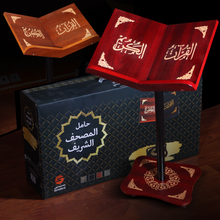 Adjustable Wooden Quran Stand - Light Weight (حامل القرآن الكريم -خفيف الوزن)