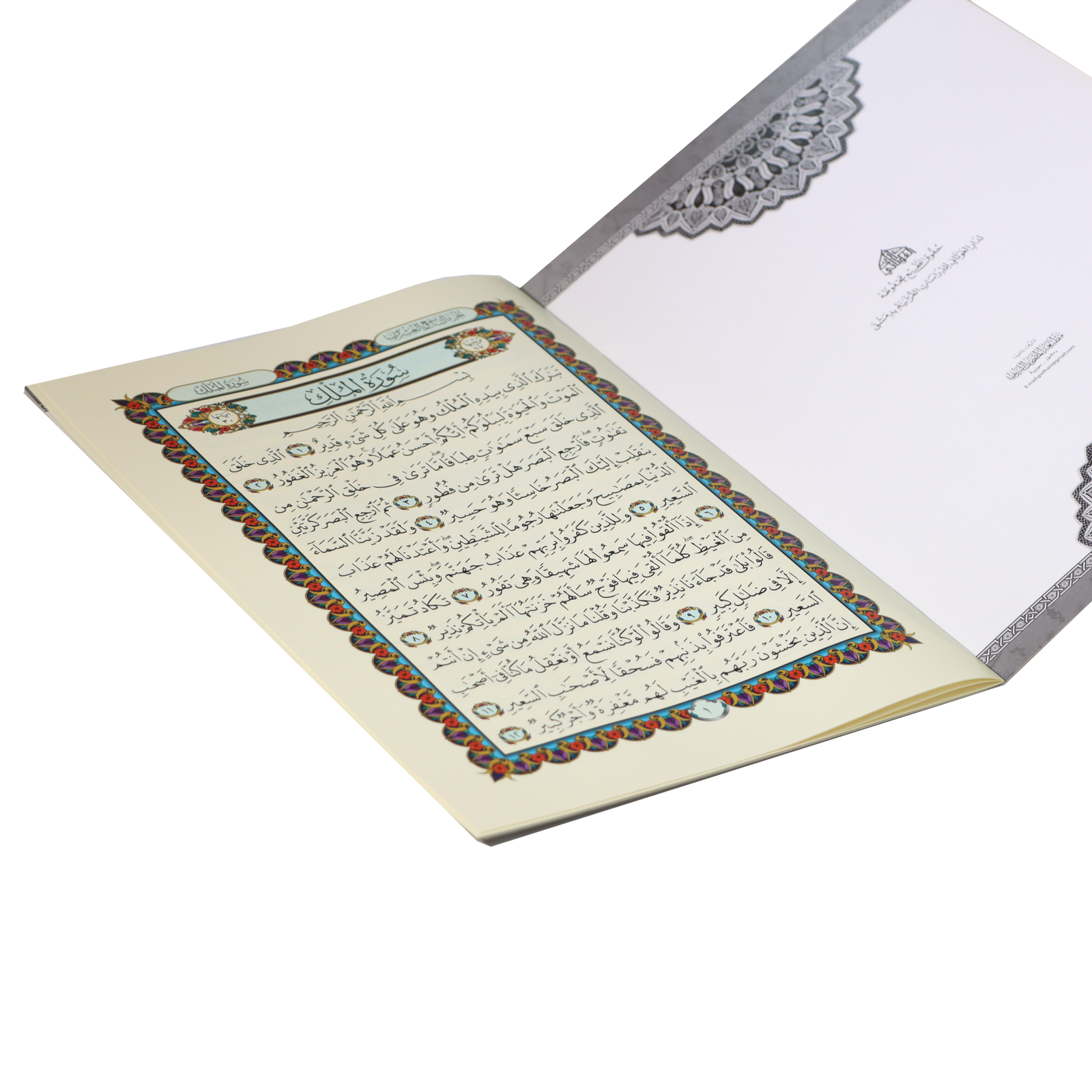 جزء تبارك مطبوع على ورق بلاستيكي لايتمزق (Juz Tabarak Uthmani Script - Non tearable Paper)