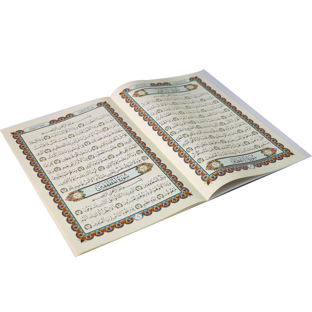 جزء عم مطبوع على ورق بلاستيكي لايتمزق (Juz Amma Uthmani Script - Non tearable Paper)