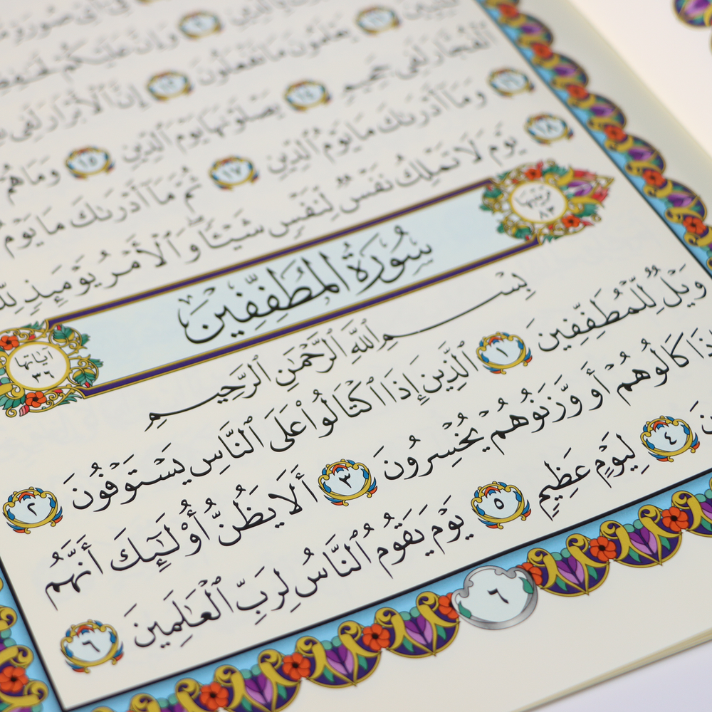 جزء عم مطبوع على ورق بلاستيكي لايتمزق (Juz Amma Uthmani Script - Non tearable Paper)
