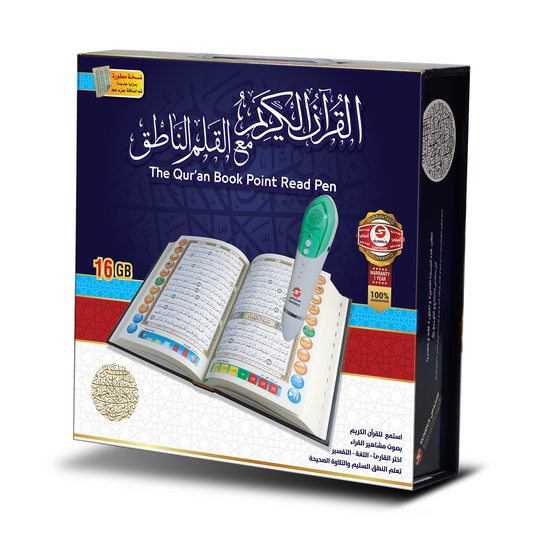 القرآن الكريم مع القلم الناطق Digital Holy Quran Pen (Multiple sizes)