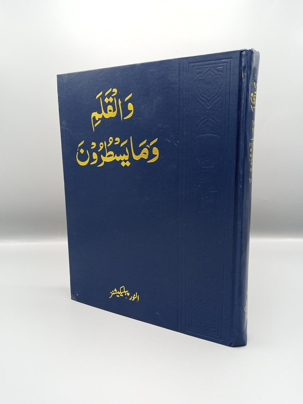 Walqalam wama Yasturun | Tracing Quran | Indo Pak Script