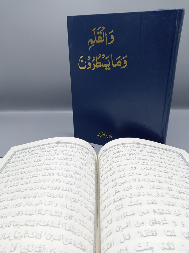 Walqalam wama Yasturun | Tracing Quran | Indo Pak Script