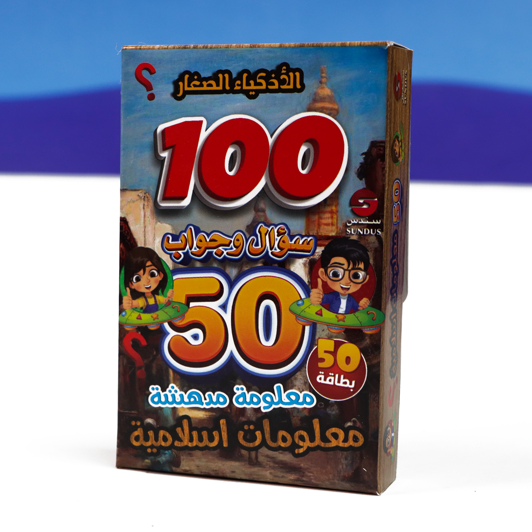 بطاقات المسابقات الإسلامية (عربي) - بطاقات مسابقات الأذكياء الصغار - المسابقات الدينية