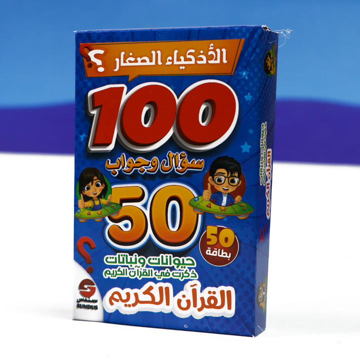 بطاقات المسابقات الإسلامية (عربي) - بطاقات مسابقات الأذكياء الصغار - المسابقات الدينية