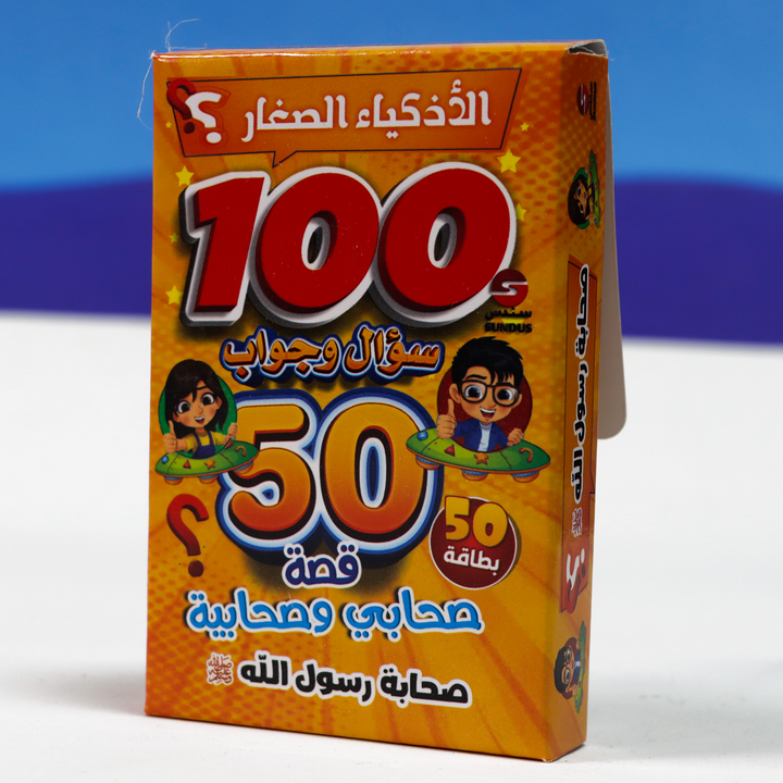 بطاقات المسابقات الإسلامية (عربي) - بطاقات مسابقات الأذكياء الصغار - المسابقات الدينية