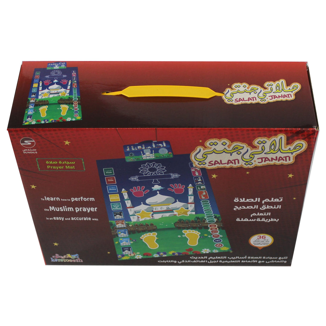 سجادة الصلاة التعليمية Educational Prayer Mat