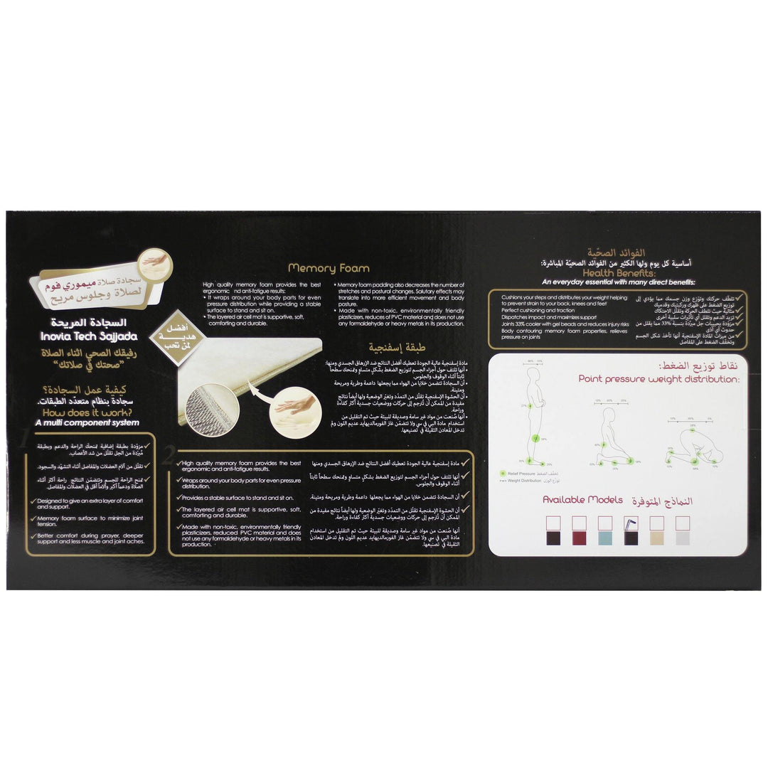 سجادة الصلاة المريحة خشوع Comfortable prayer Mat khushoo
