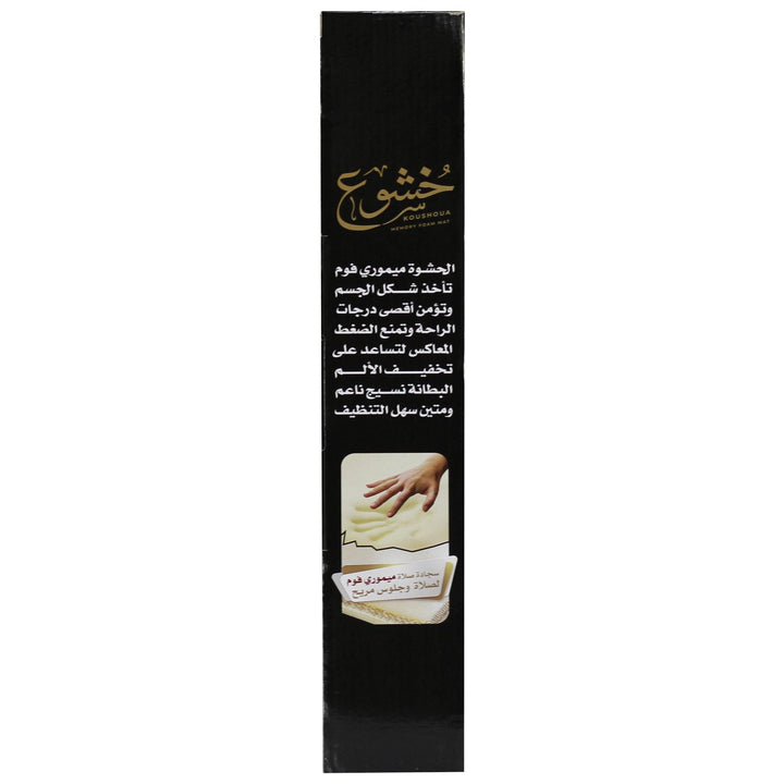 سجادة الصلاة المريحة خشوع Comfortable prayer Mat khushoo